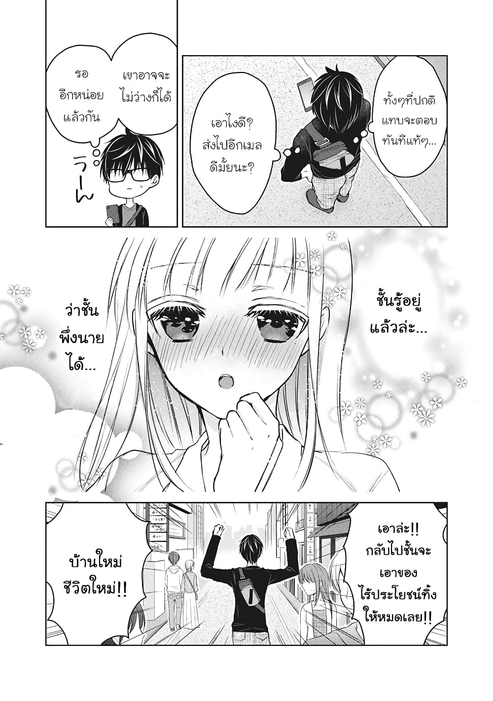 Mijuku na Futari de Gozaimasu ga page 11