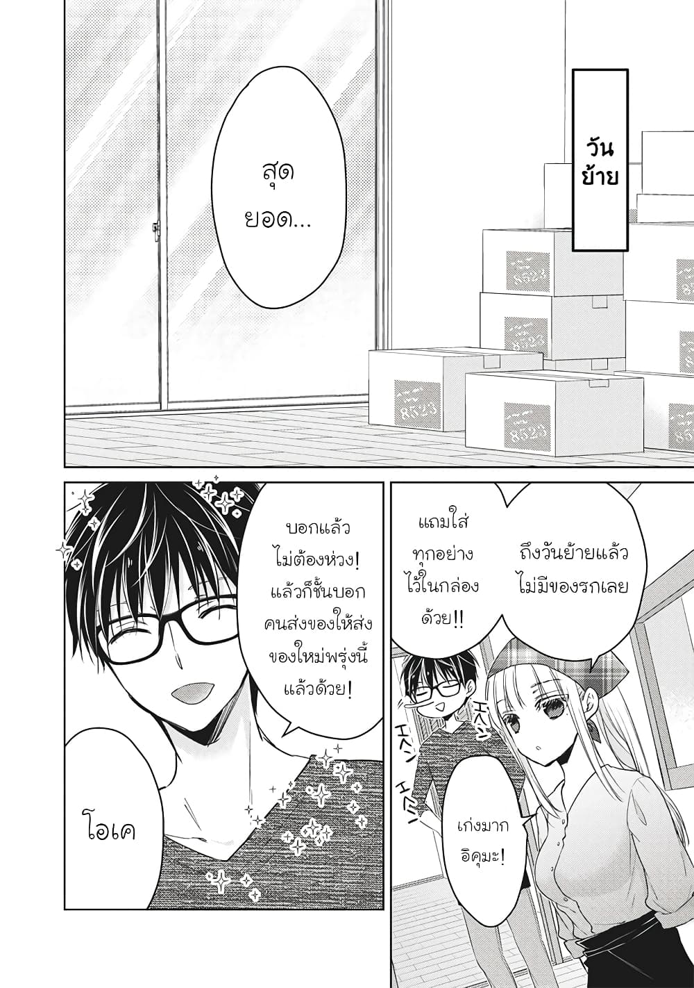 Mijuku na Futari de Gozaimasu ga page 12