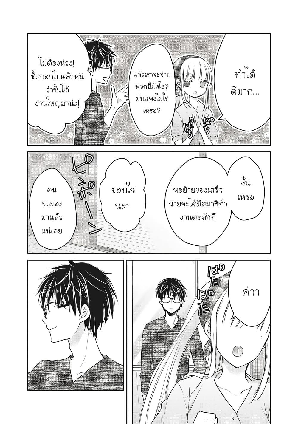 Mijuku na Futari de Gozaimasu ga page 13