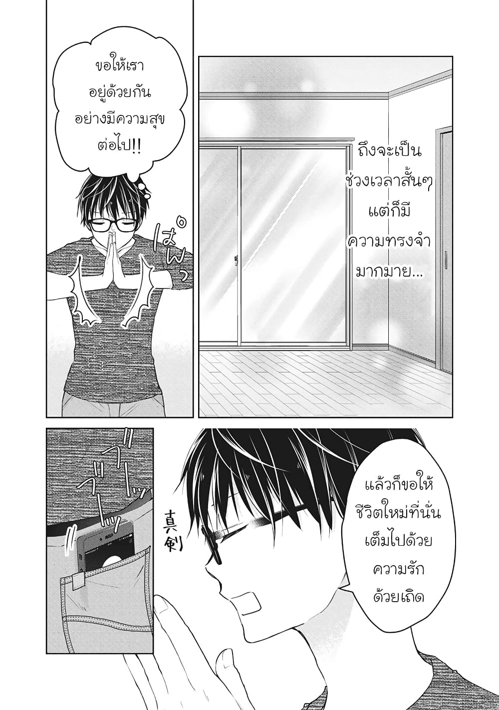 Mijuku na Futari de Gozaimasu ga page 14