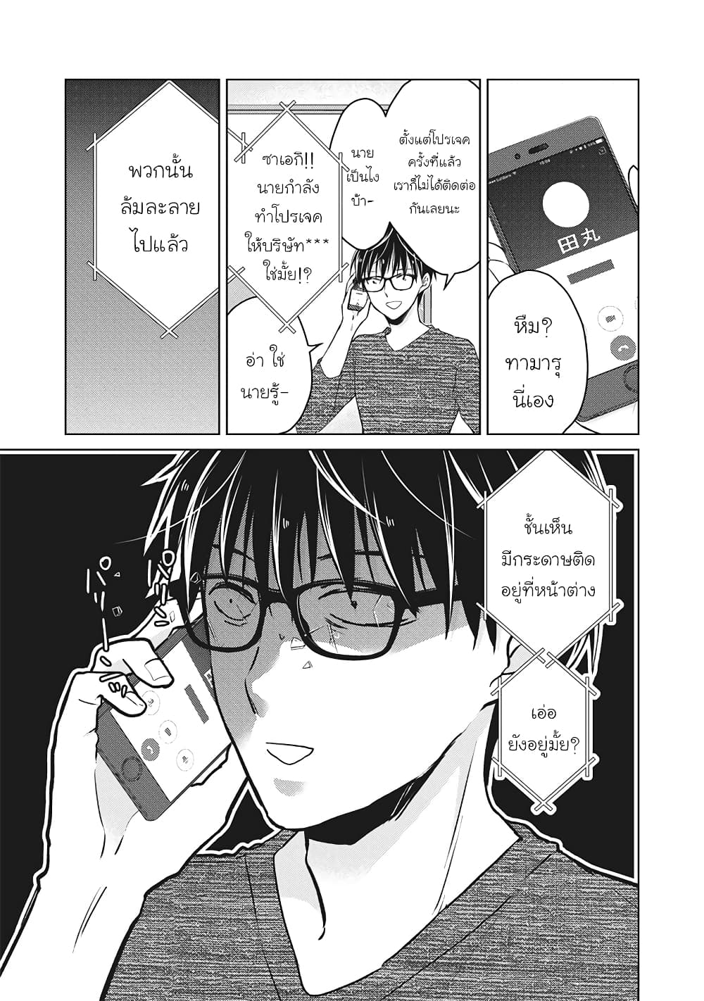 Mijuku na Futari de Gozaimasu ga page 15