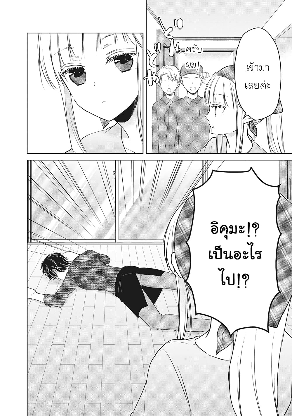 Mijuku na Futari de Gozaimasu ga page 16