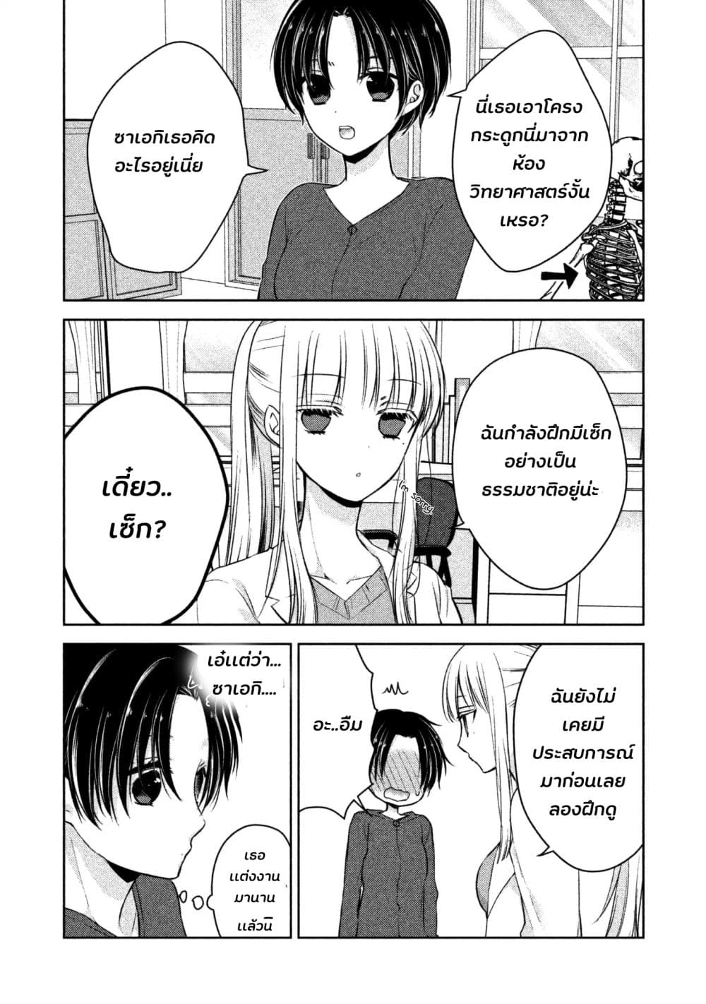 Mijuku na Futari de Gozaimasu ga page 4