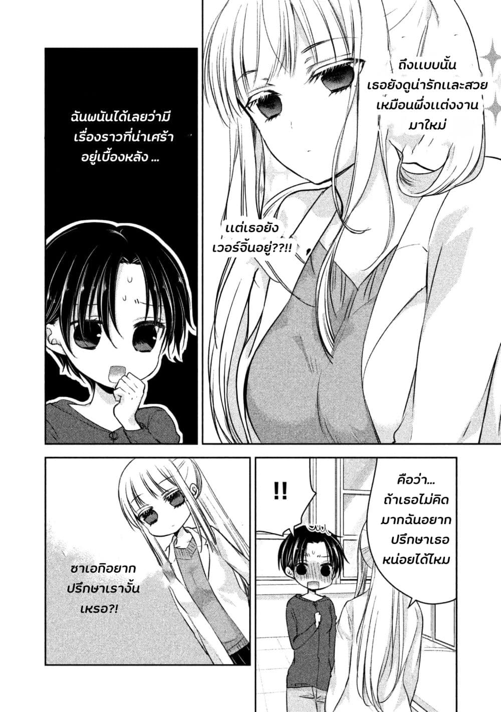Mijuku na Futari de Gozaimasu ga page 5