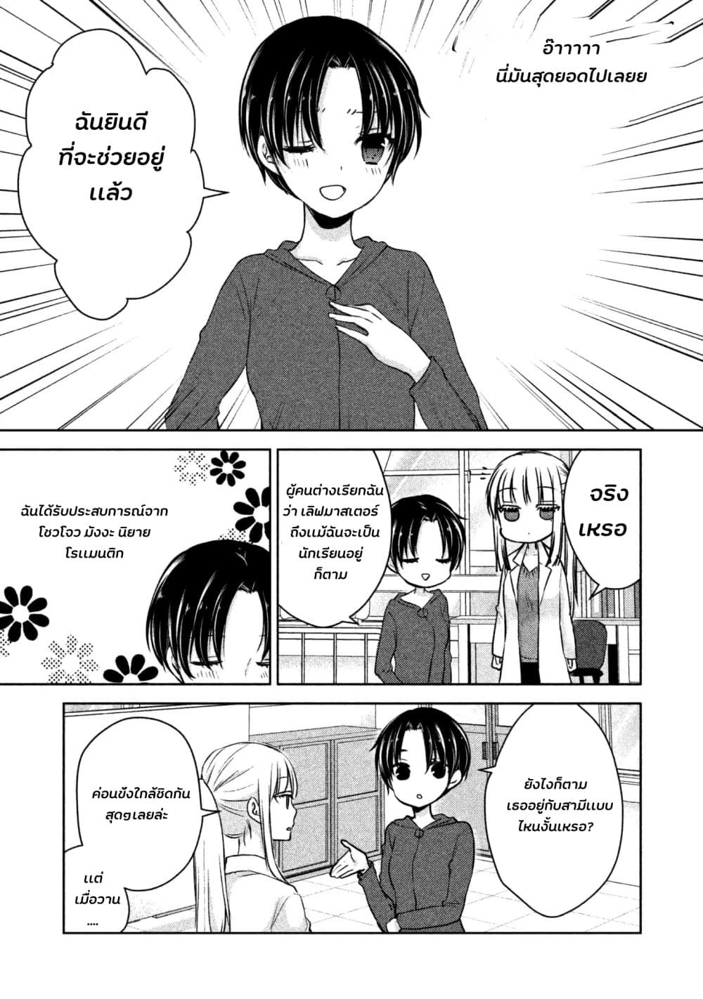 Mijuku na Futari de Gozaimasu ga page 6
