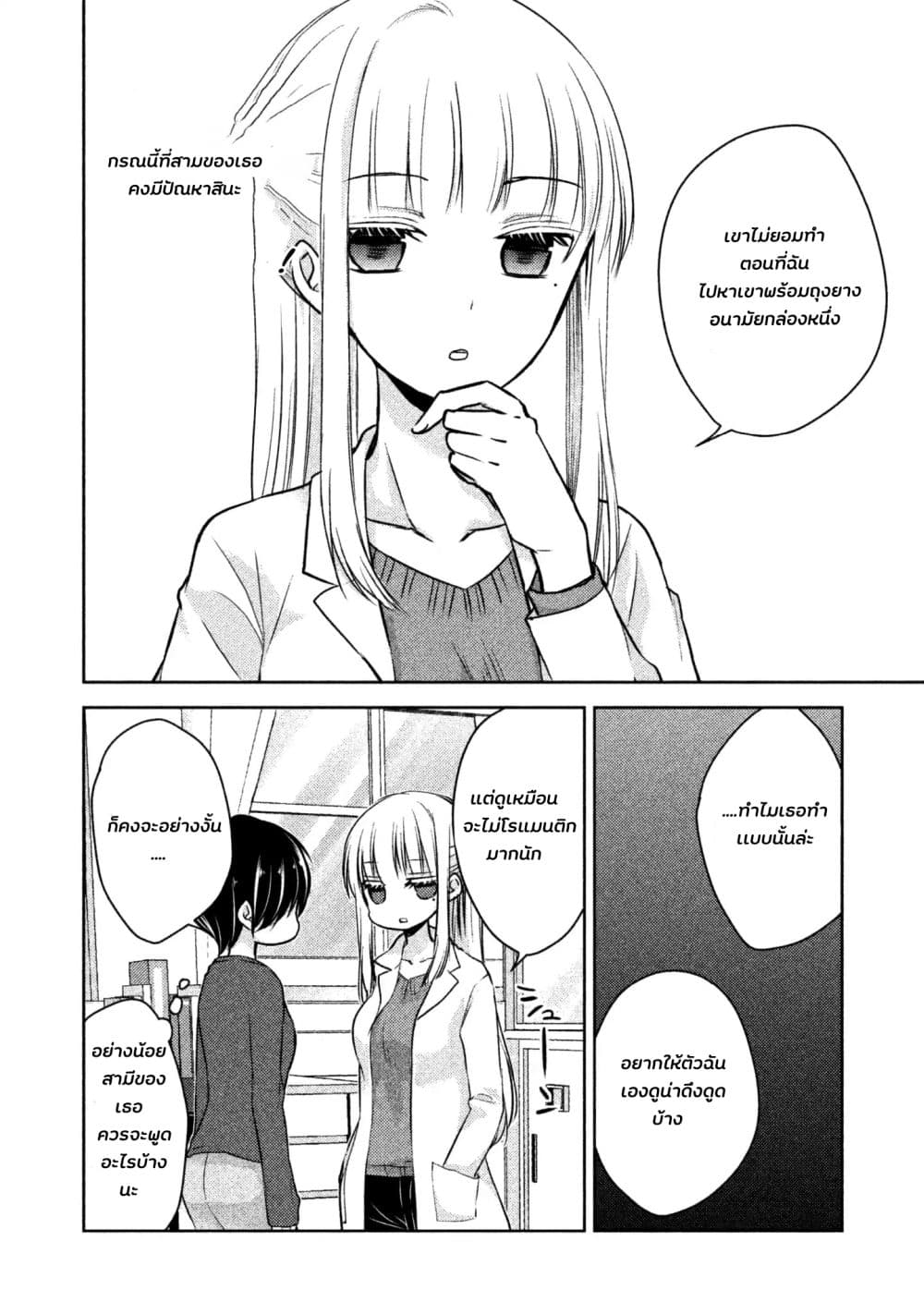 Mijuku na Futari de Gozaimasu ga page 7