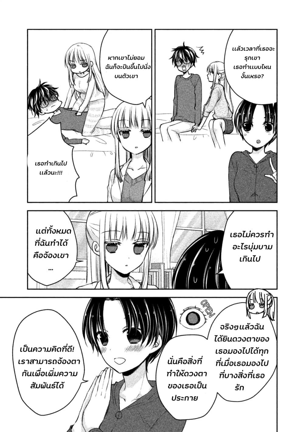 Mijuku na Futari de Gozaimasu ga page 8