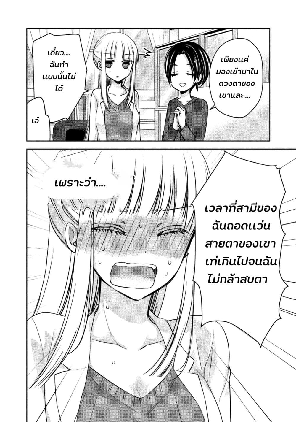 Mijuku na Futari de Gozaimasu ga page 9