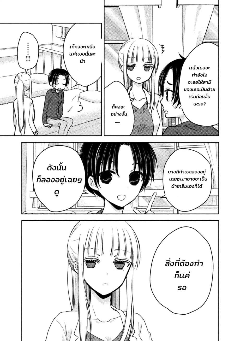 Mijuku na Futari de Gozaimasu ga page 10