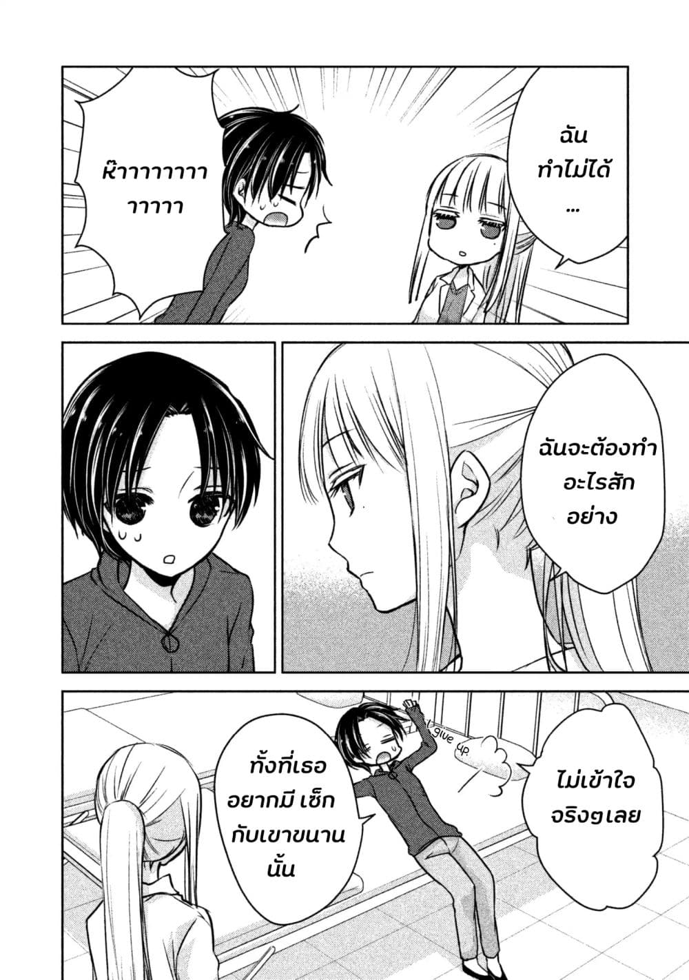 Mijuku na Futari de Gozaimasu ga page 11
