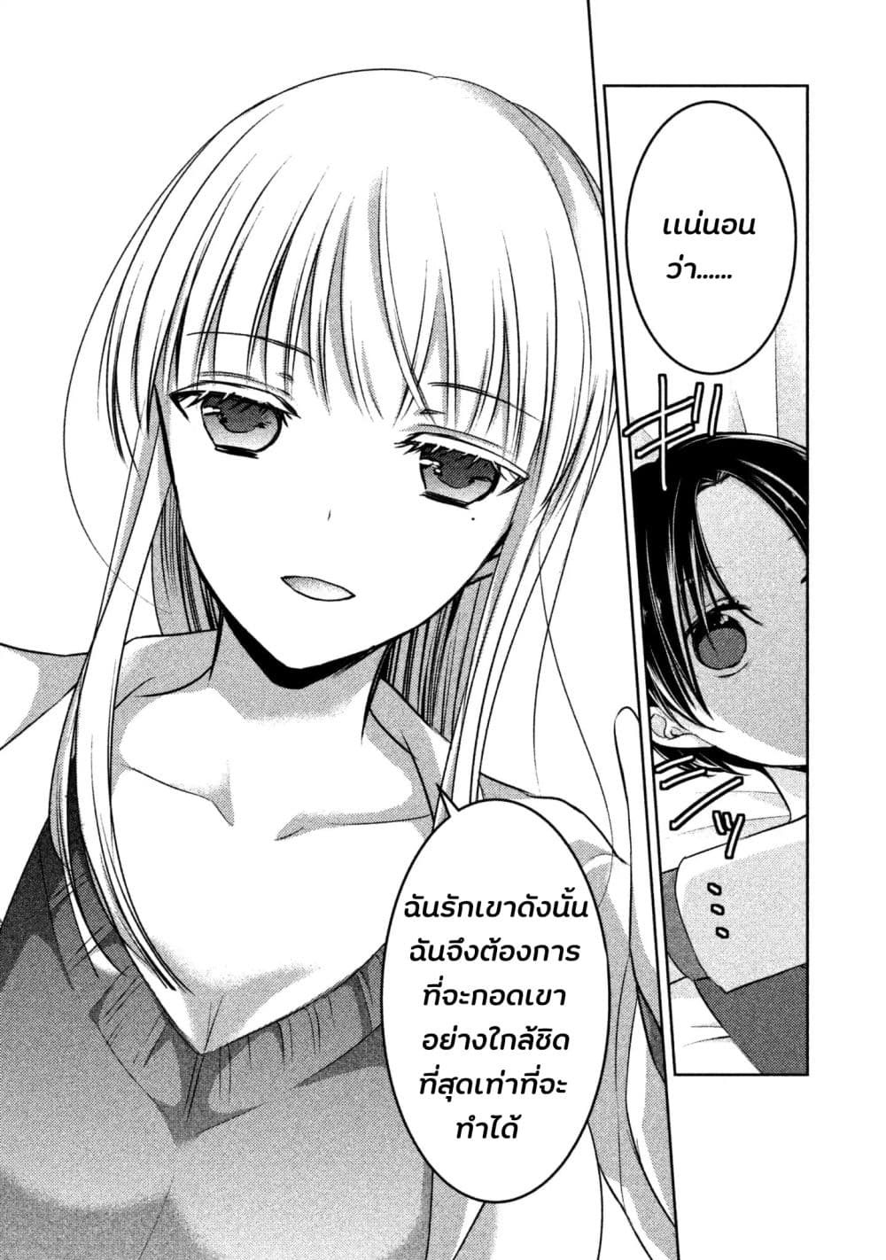 Mijuku na Futari de Gozaimasu ga page 12