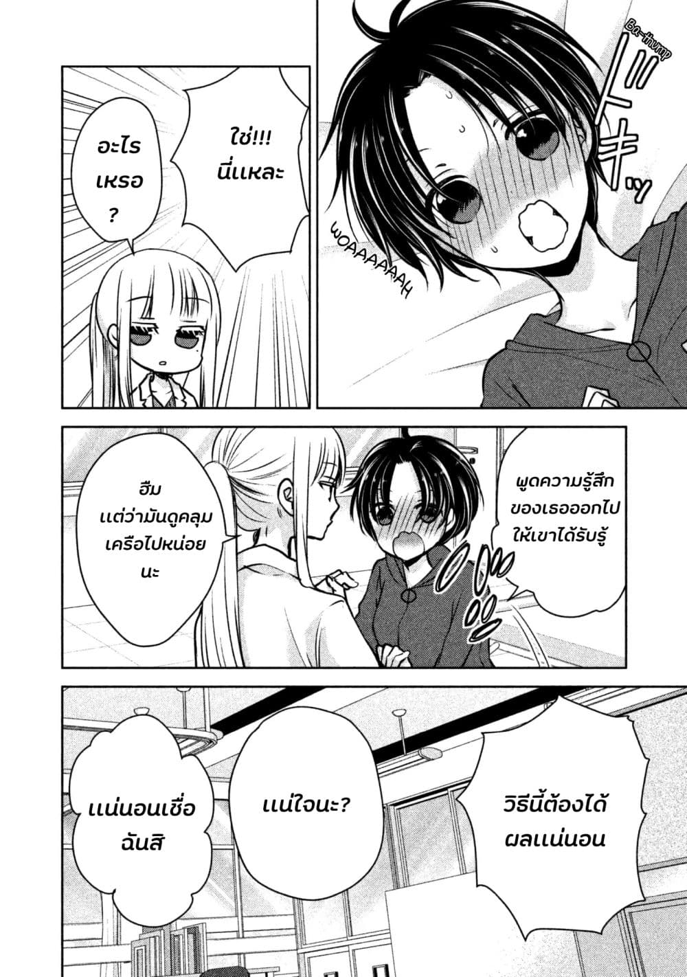 Mijuku na Futari de Gozaimasu ga page 13