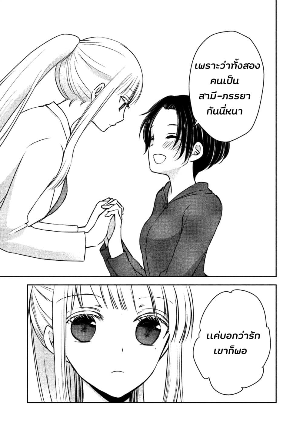 Mijuku na Futari de Gozaimasu ga page 14