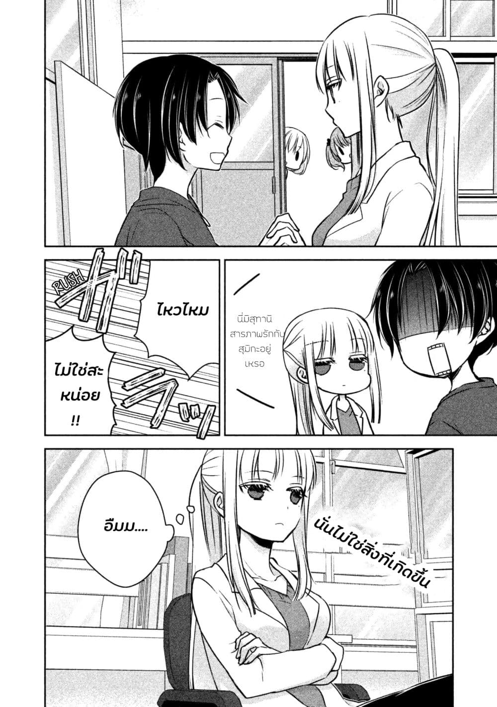 Mijuku na Futari de Gozaimasu ga page 15