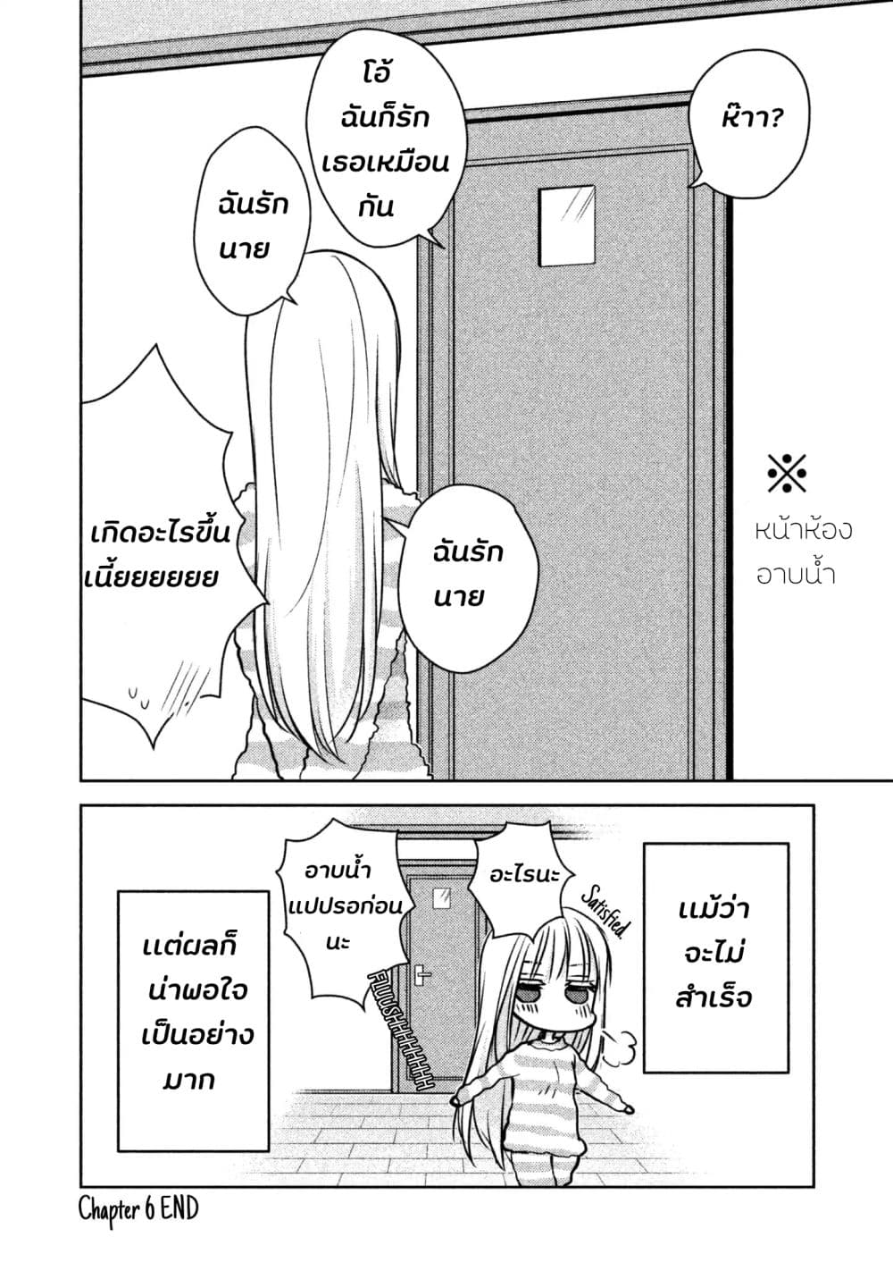 Mijuku na Futari de Gozaimasu ga page 17