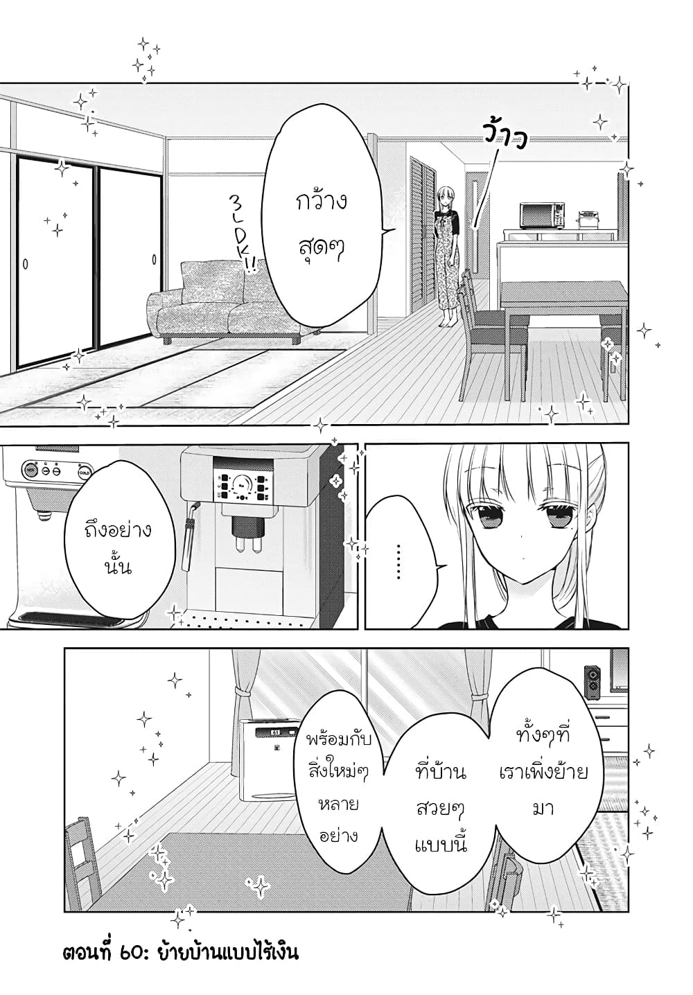 Mijuku na Futari de Gozaimasu ga page 1