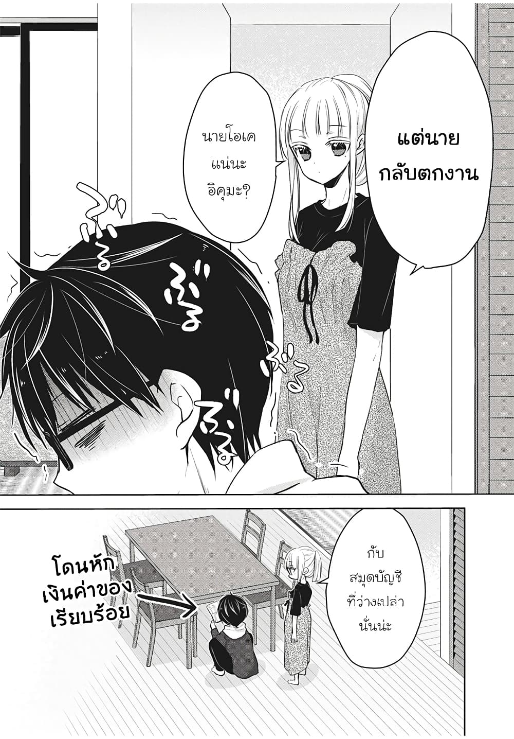 Mijuku na Futari de Gozaimasu ga page 2