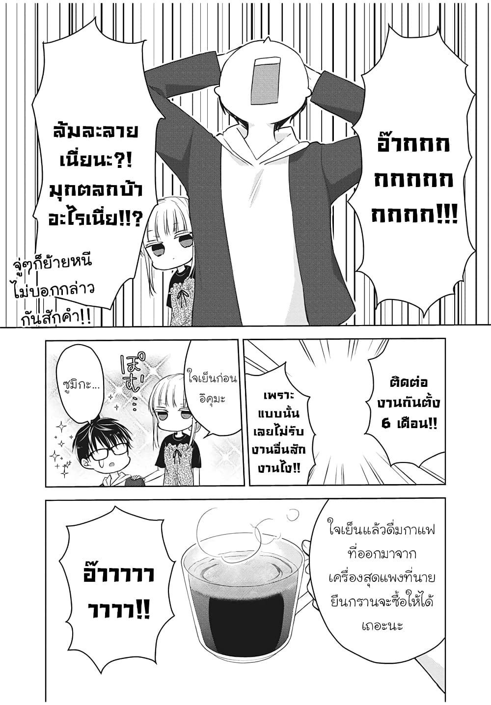 Mijuku na Futari de Gozaimasu ga page 3