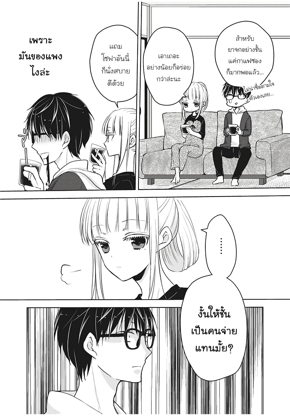 Mijuku na Futari de Gozaimasu ga page 4