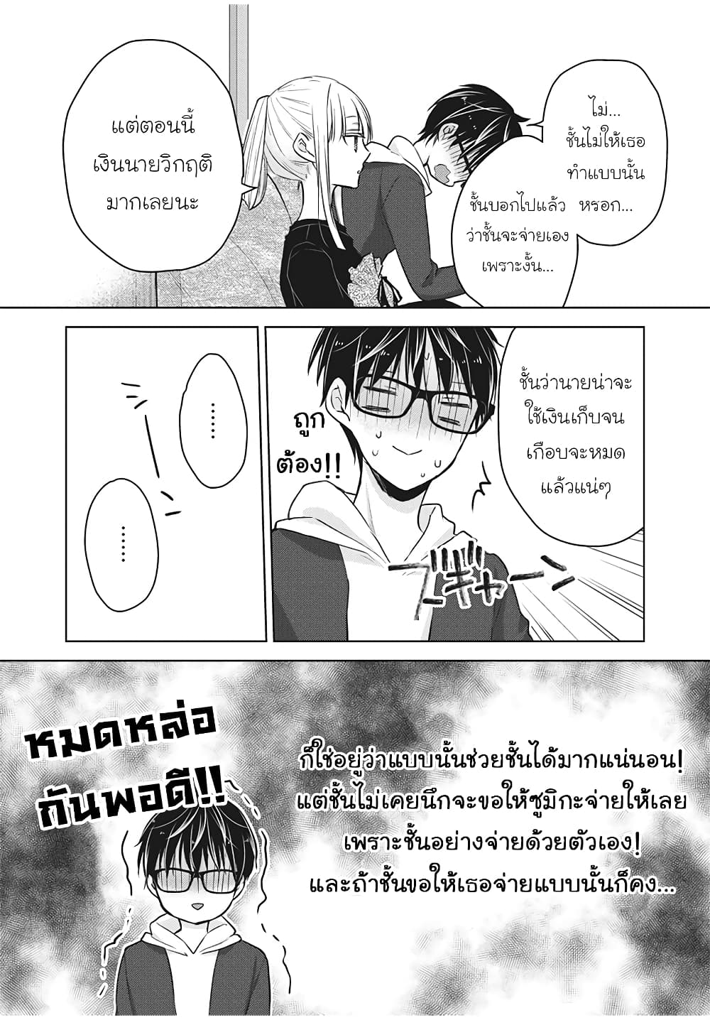 Mijuku na Futari de Gozaimasu ga page 5