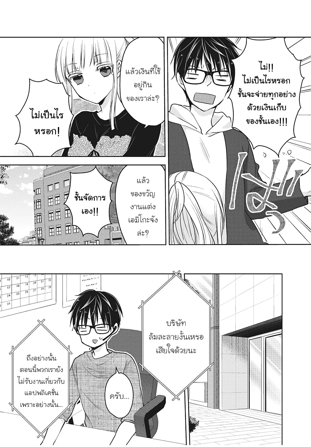 Mijuku na Futari de Gozaimasu ga page 6