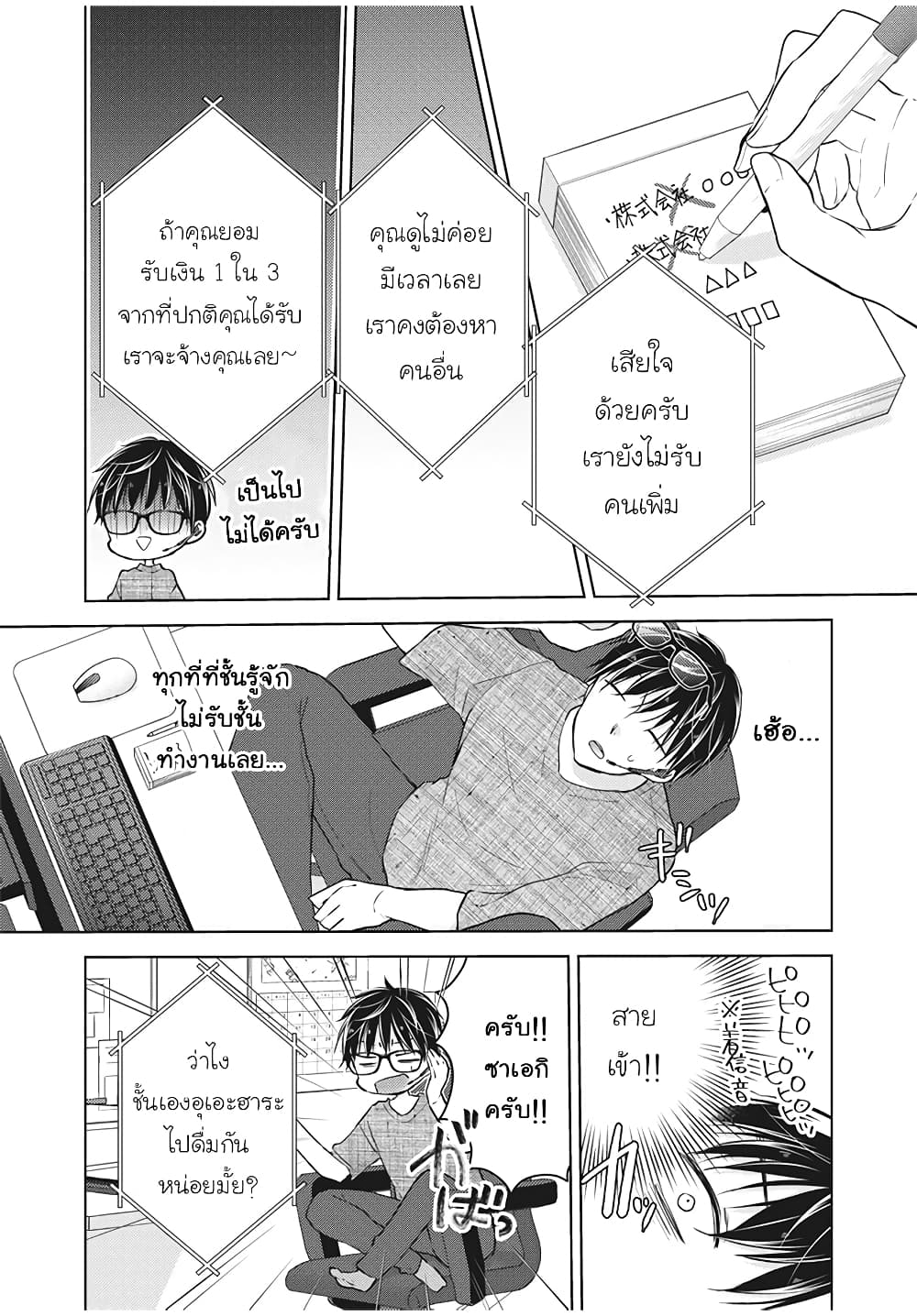 Mijuku na Futari de Gozaimasu ga page 7