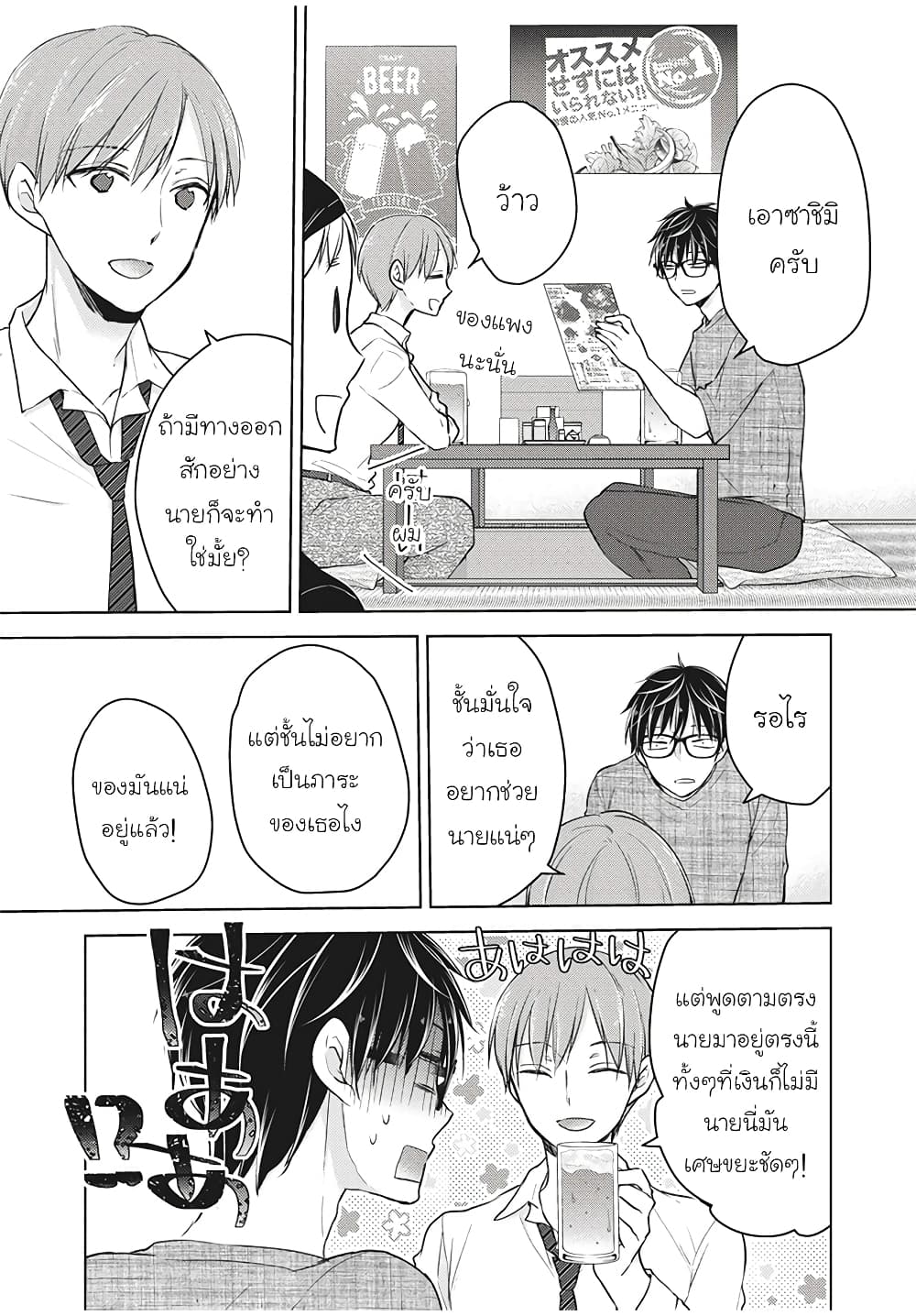 Mijuku na Futari de Gozaimasu ga page 9
