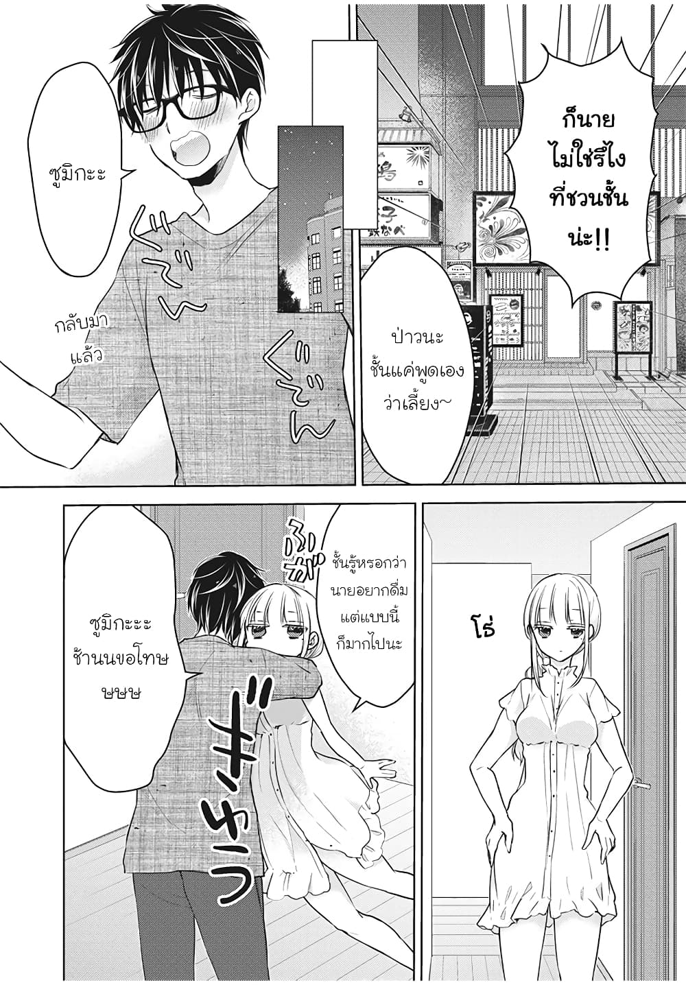 Mijuku na Futari de Gozaimasu ga page 10