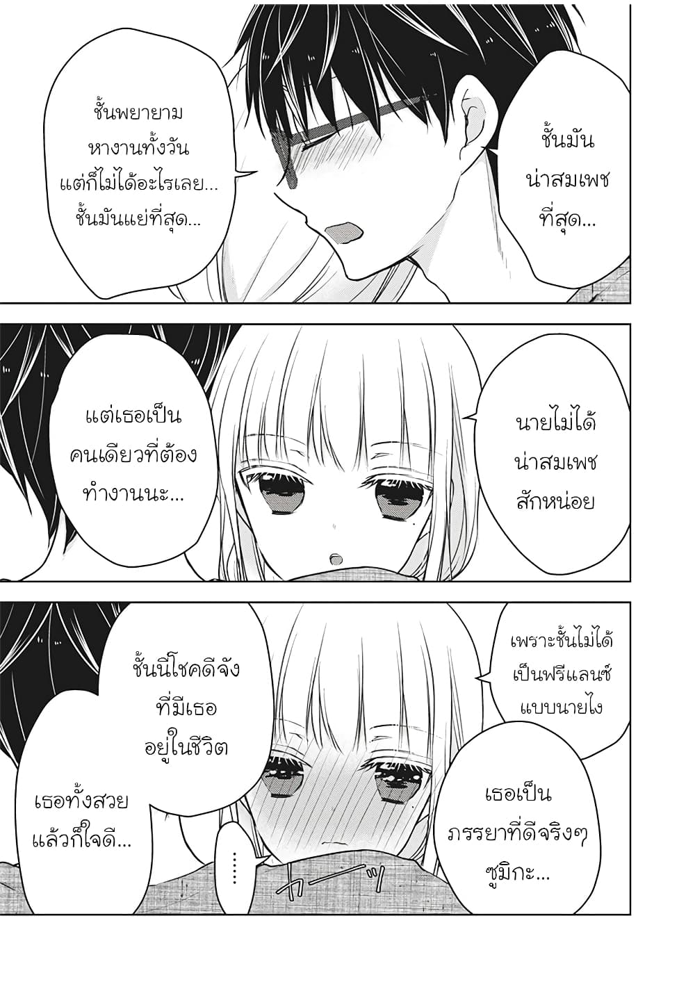 Mijuku na Futari de Gozaimasu ga page 11