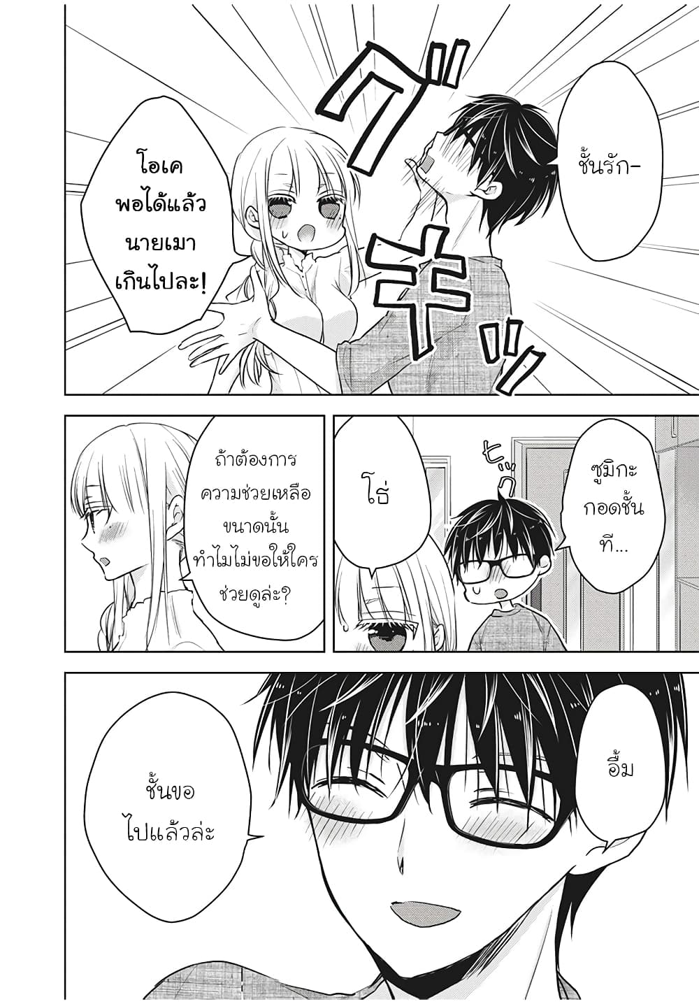 Mijuku na Futari de Gozaimasu ga page 12