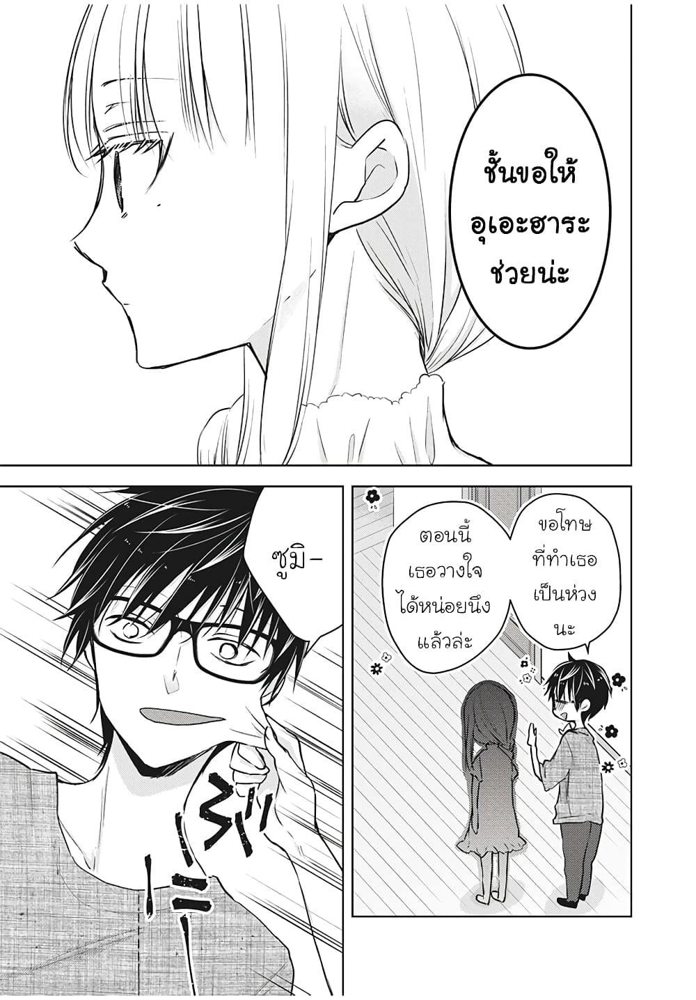 Mijuku na Futari de Gozaimasu ga page 13