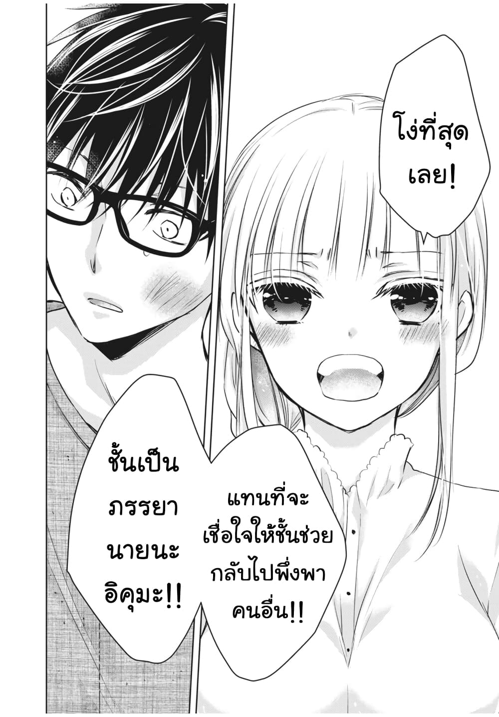 Mijuku na Futari de Gozaimasu ga page 14