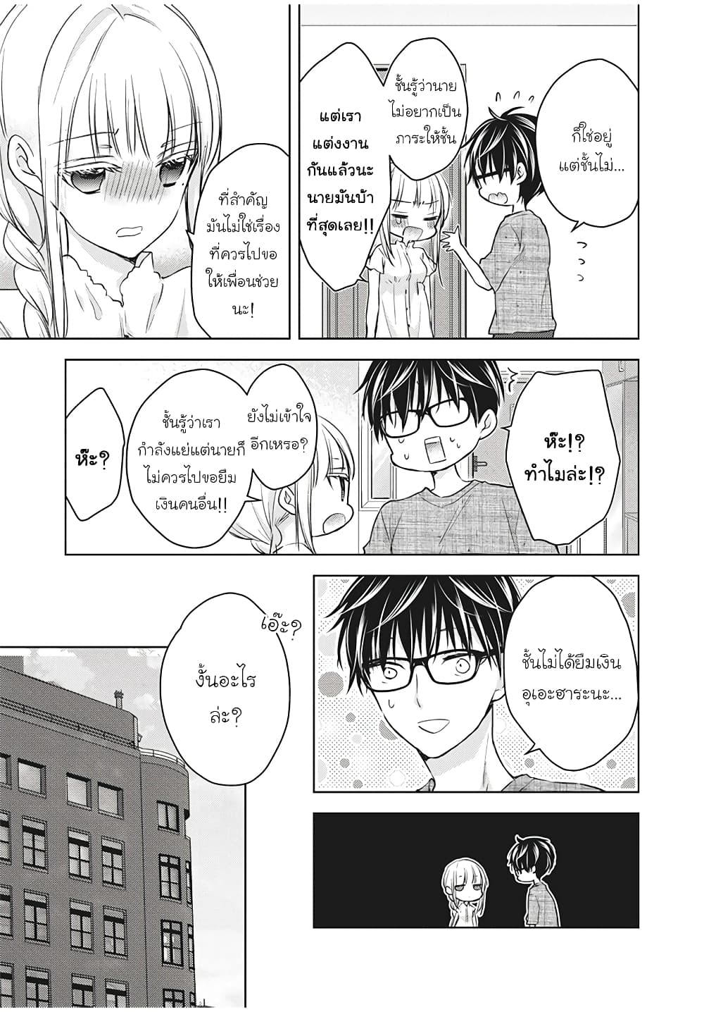 Mijuku na Futari de Gozaimasu ga page 15