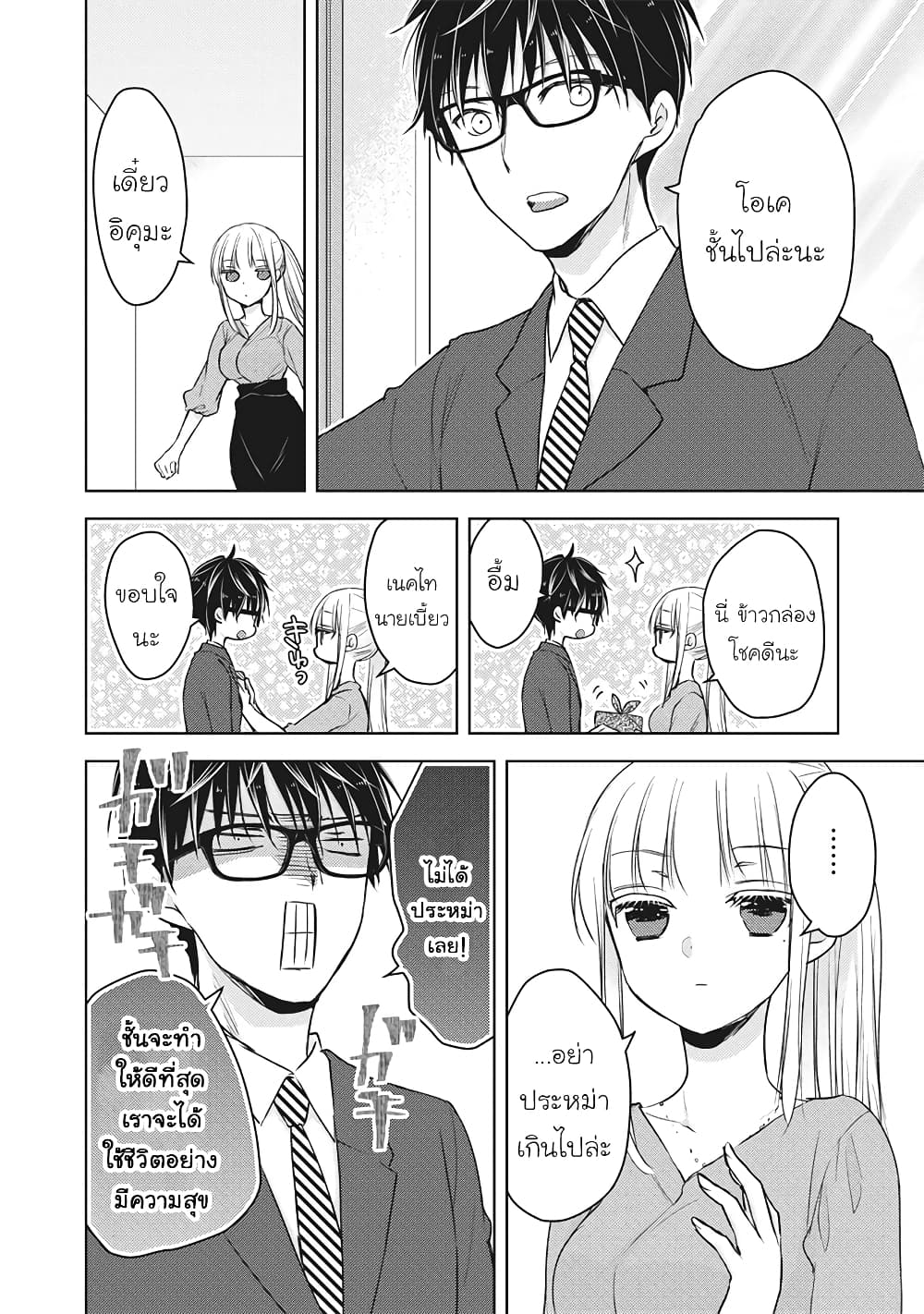 Mijuku na Futari de Gozaimasu ga page 16