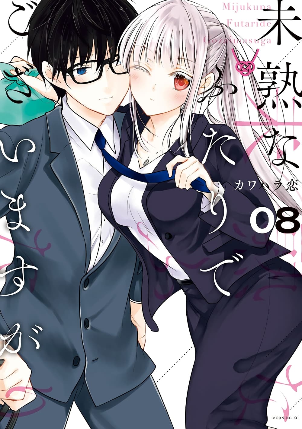 Mijuku na Futari de Gozaimasu ga page 1