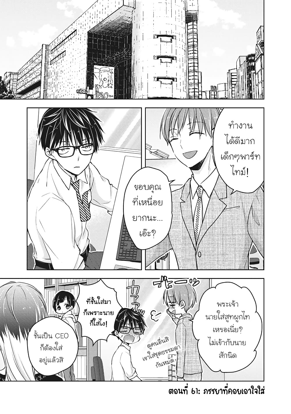 Mijuku na Futari de Gozaimasu ga page 2