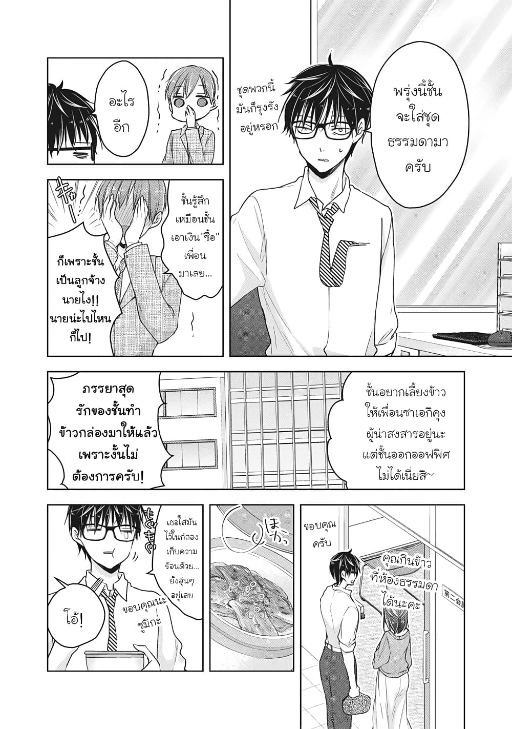 Mijuku na Futari de Gozaimasu ga page 3