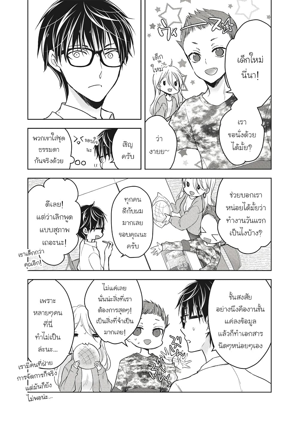 Mijuku na Futari de Gozaimasu ga page 4