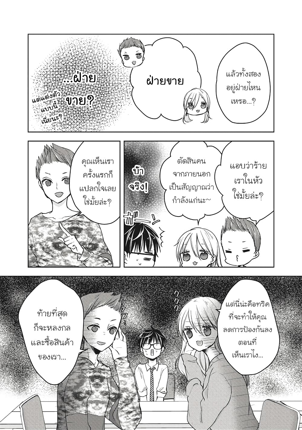 Mijuku na Futari de Gozaimasu ga page 5