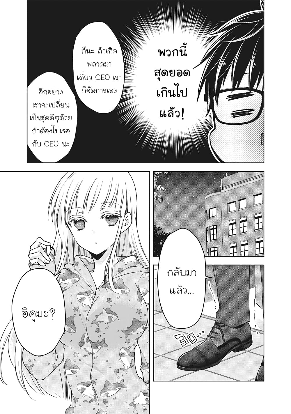 Mijuku na Futari de Gozaimasu ga page 6