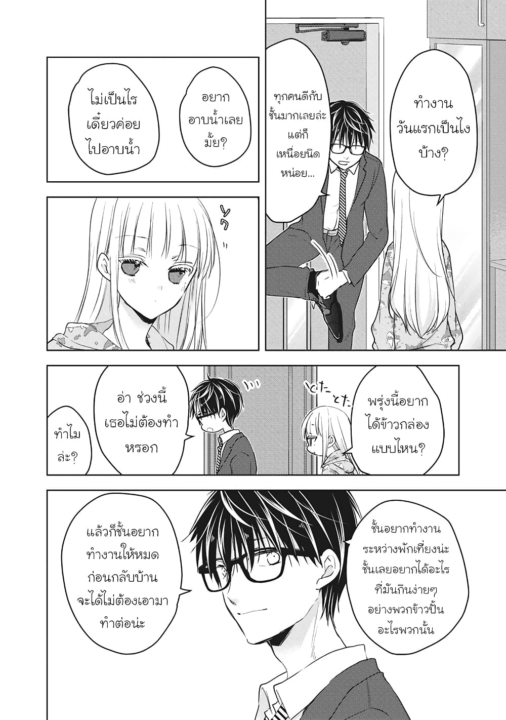 Mijuku na Futari de Gozaimasu ga page 7