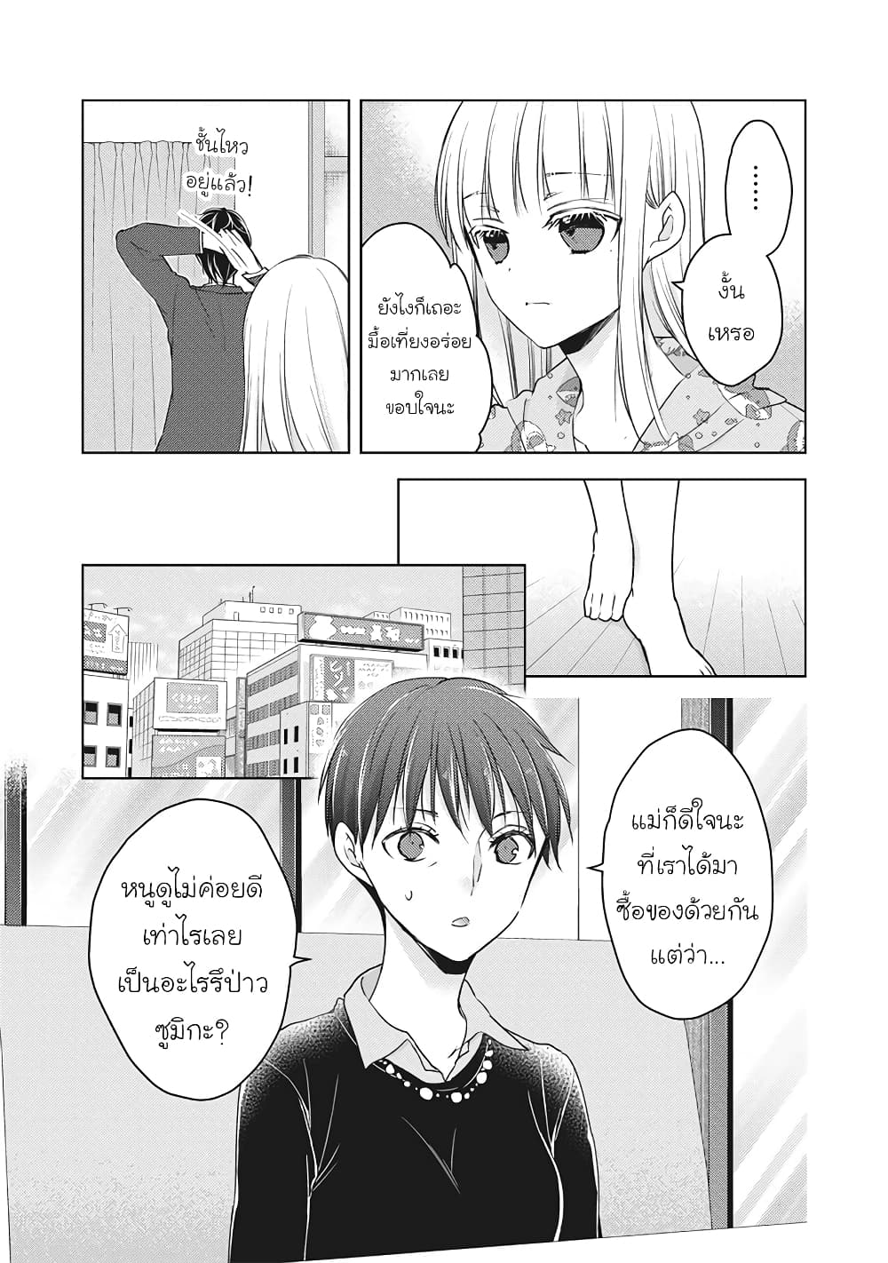 Mijuku na Futari de Gozaimasu ga page 8