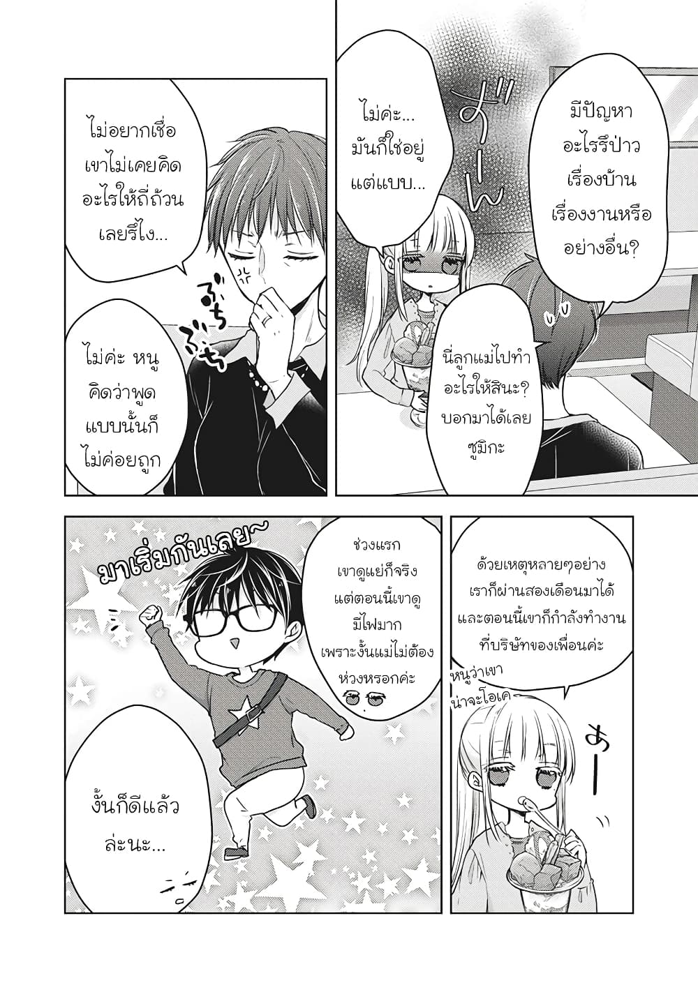 Mijuku na Futari de Gozaimasu ga page 9