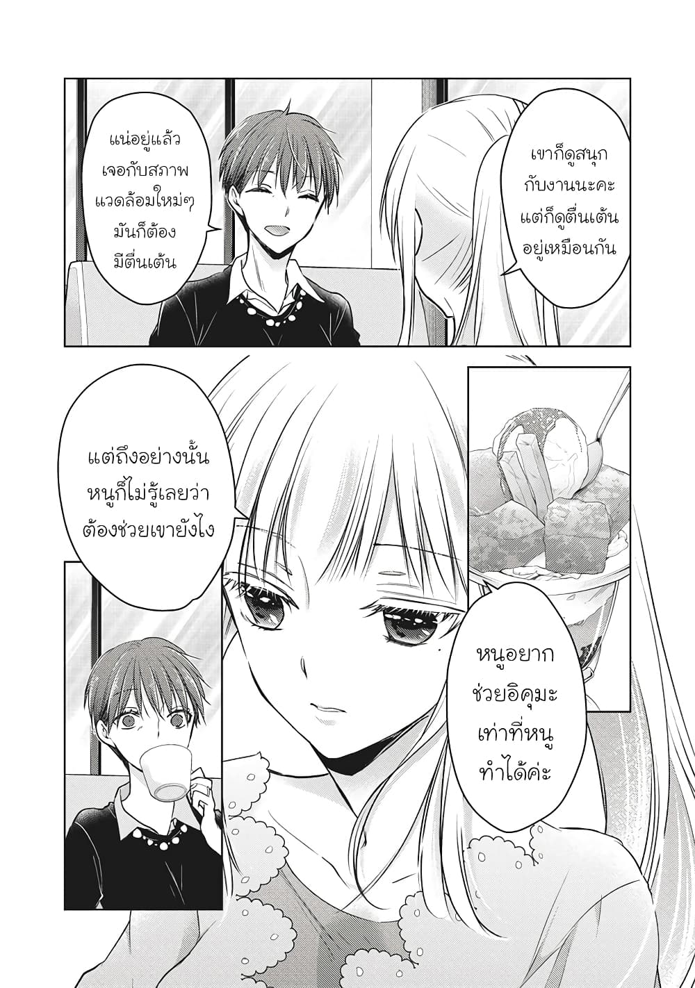 Mijuku na Futari de Gozaimasu ga page 10