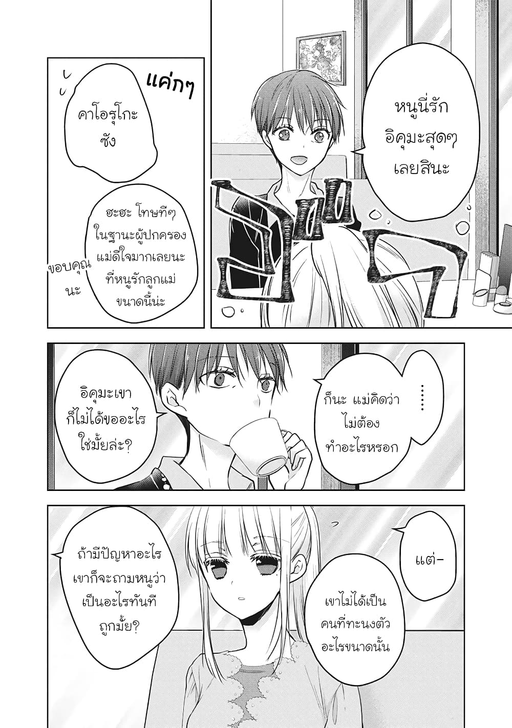 Mijuku na Futari de Gozaimasu ga page 11