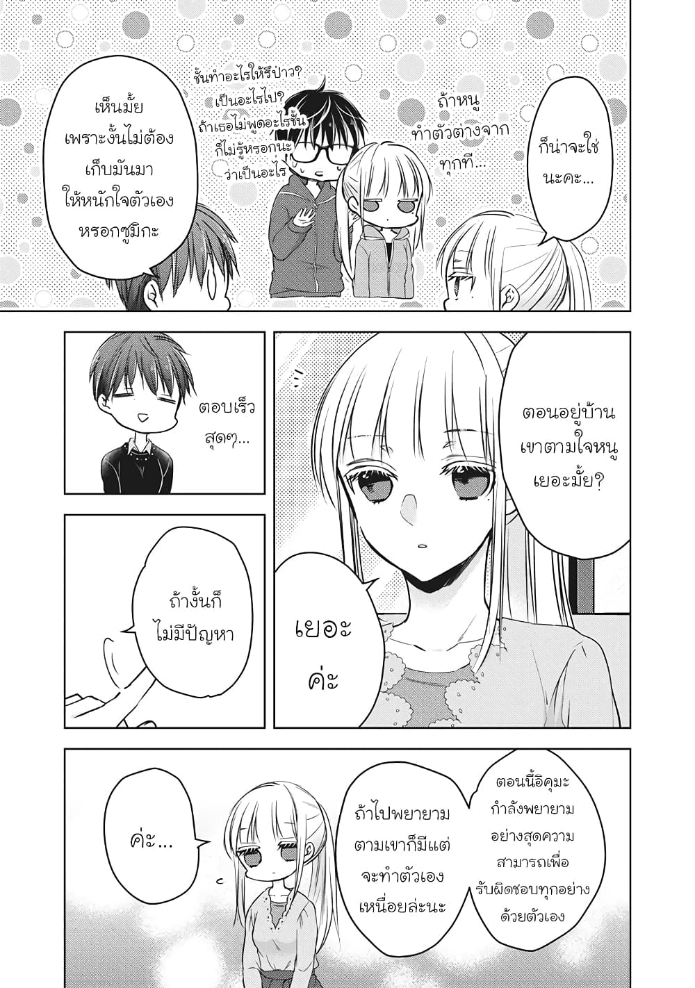 Mijuku na Futari de Gozaimasu ga page 12
