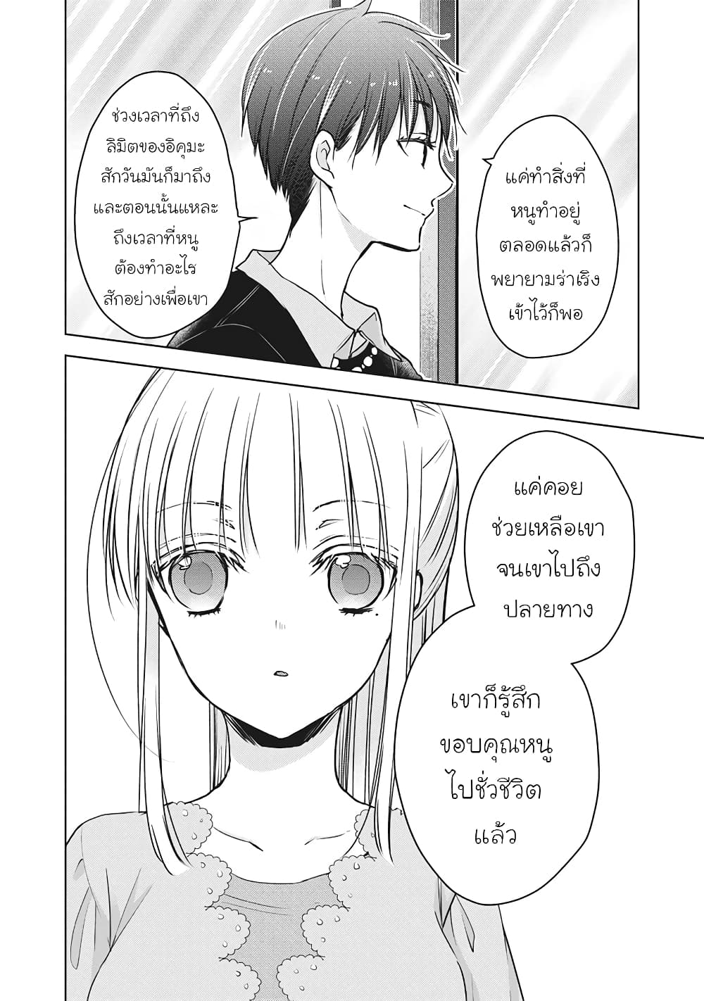 Mijuku na Futari de Gozaimasu ga page 13