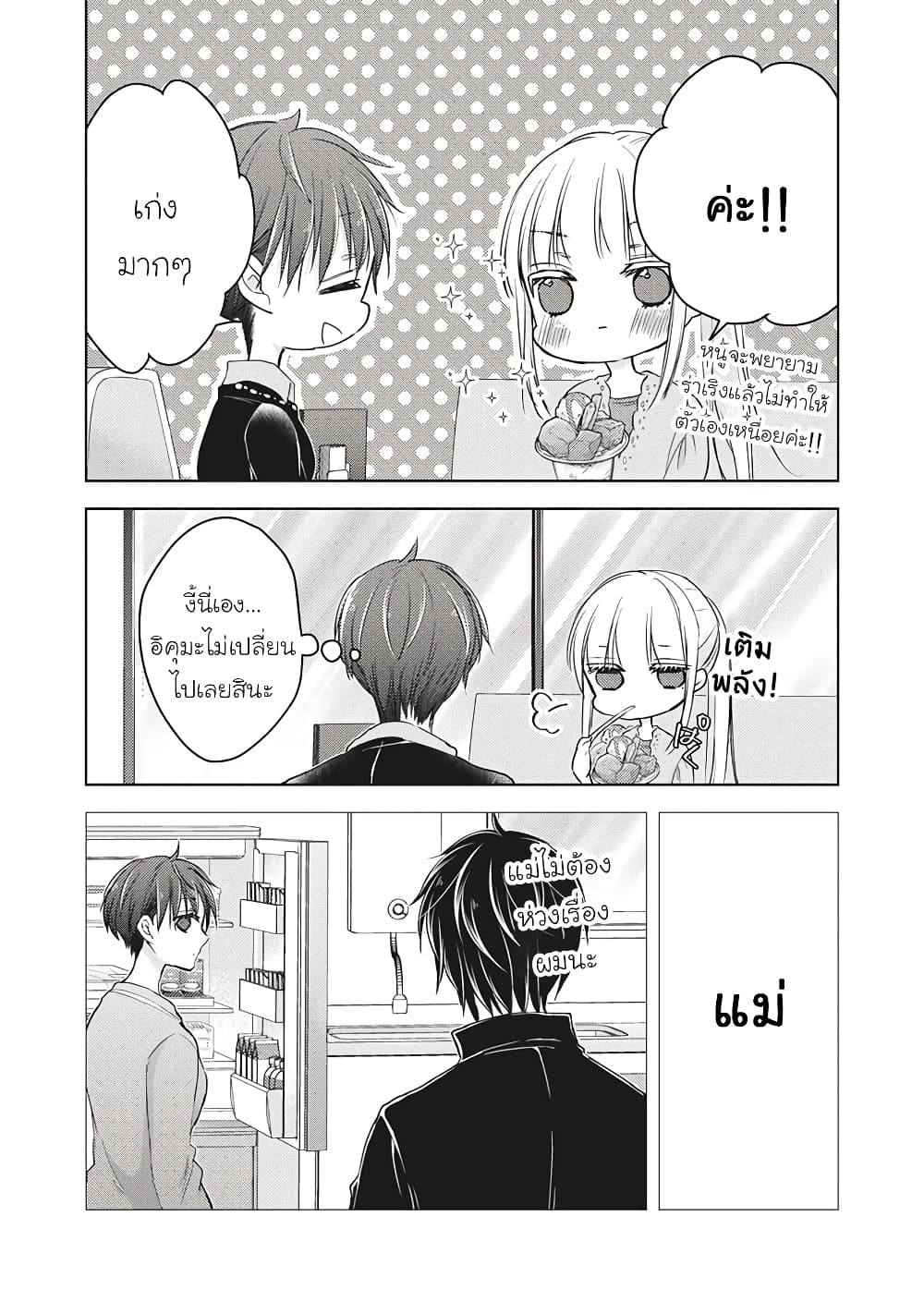 Mijuku na Futari de Gozaimasu ga page 14