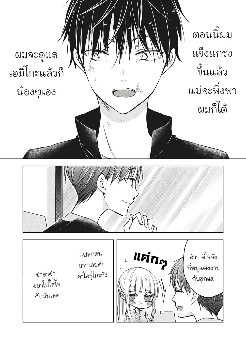 Mijuku na Futari de Gozaimasu ga page 15