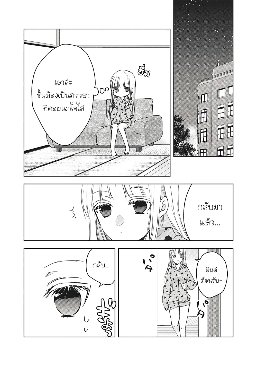 Mijuku na Futari de Gozaimasu ga page 16